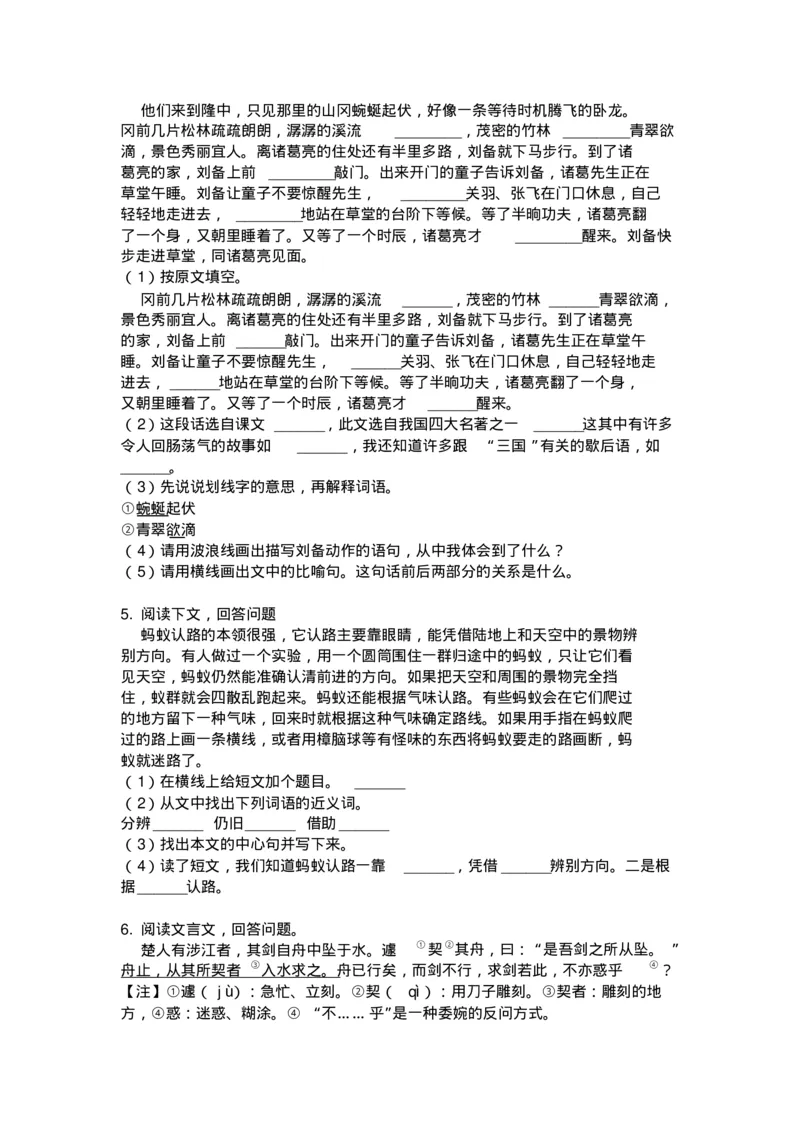 《小学六年级语文上册课外阅读专项强化训练_小学1-6年级全科全套_1-6年级全科上册_六年级_语文_语文六上阅读理解》第3页预览