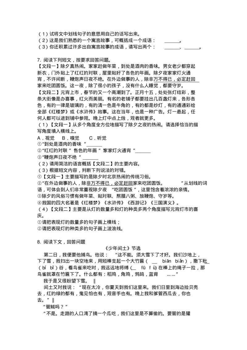 《小学六年级语文上册课外阅读专项强化训练_小学1-6年级全科全套_1-6年级全科上册_六年级_语文_语文六上阅读理解》第4页预览