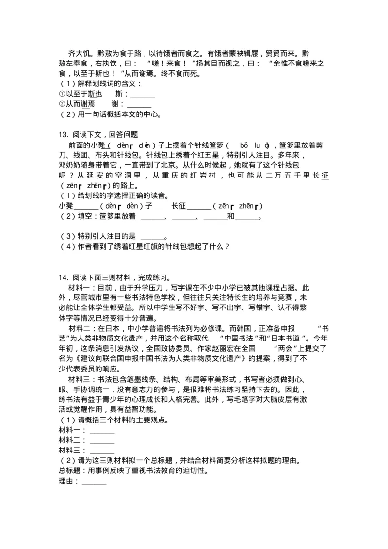 《小学六年级语文上册课外阅读专项强化训练_小学1-6年级全科全套_1-6年级全科上册_六年级_语文_语文六上阅读理解》第7页预览