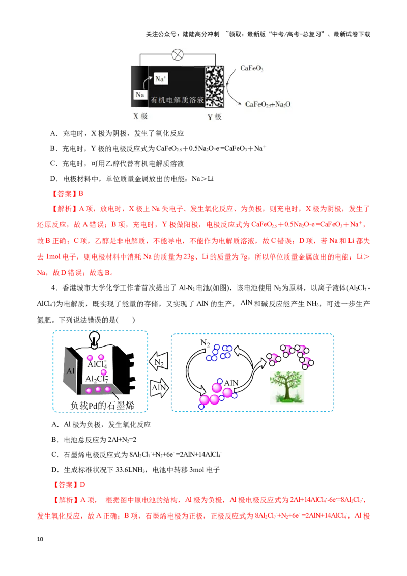 《题型02电化学图像分析(解析版)_05-化学-高考总复习_专项复习_2024年_2024年高考化学答题技巧与模板构建》第10页预览