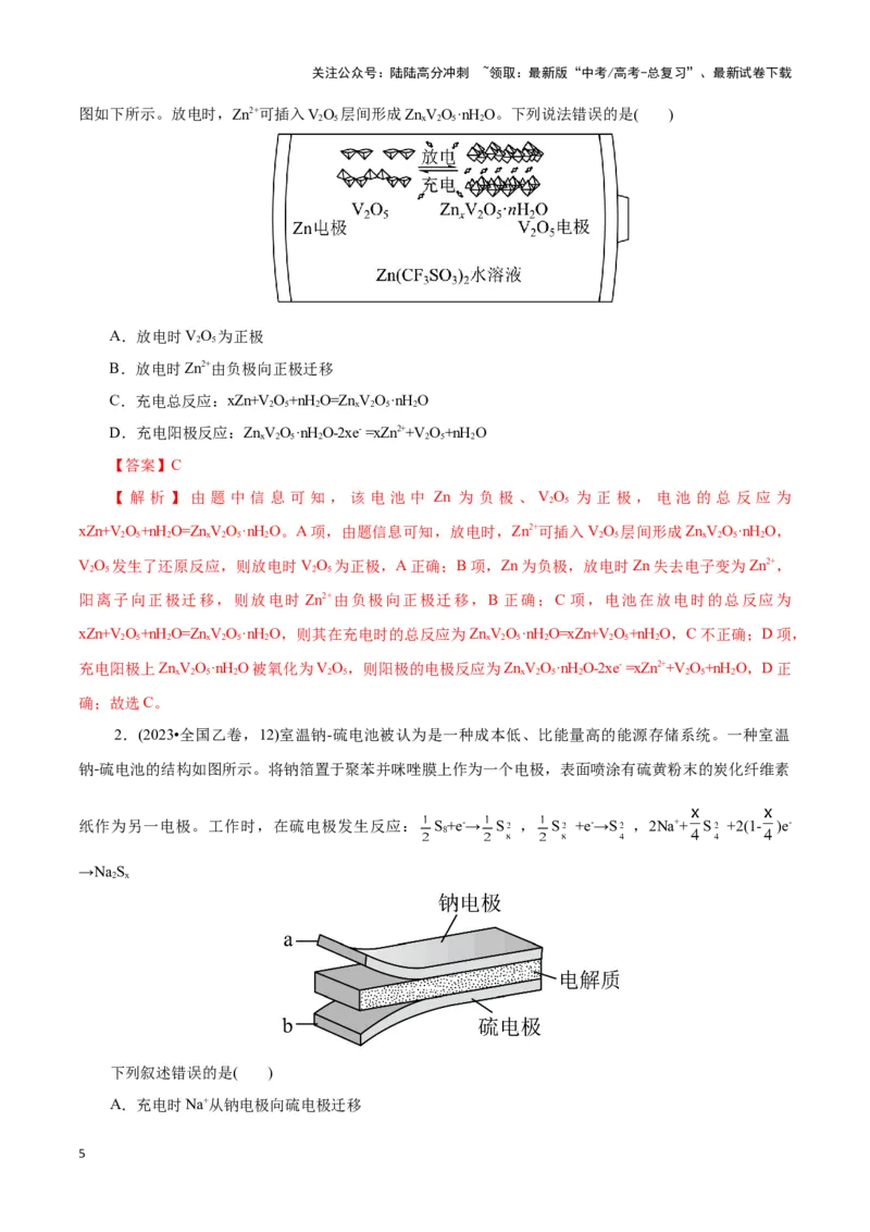 《题型02电化学图像分析(解析版)_05-化学-高考总复习_专项复习_2024年_2024年高考化学答题技巧与模板构建》第5页预览