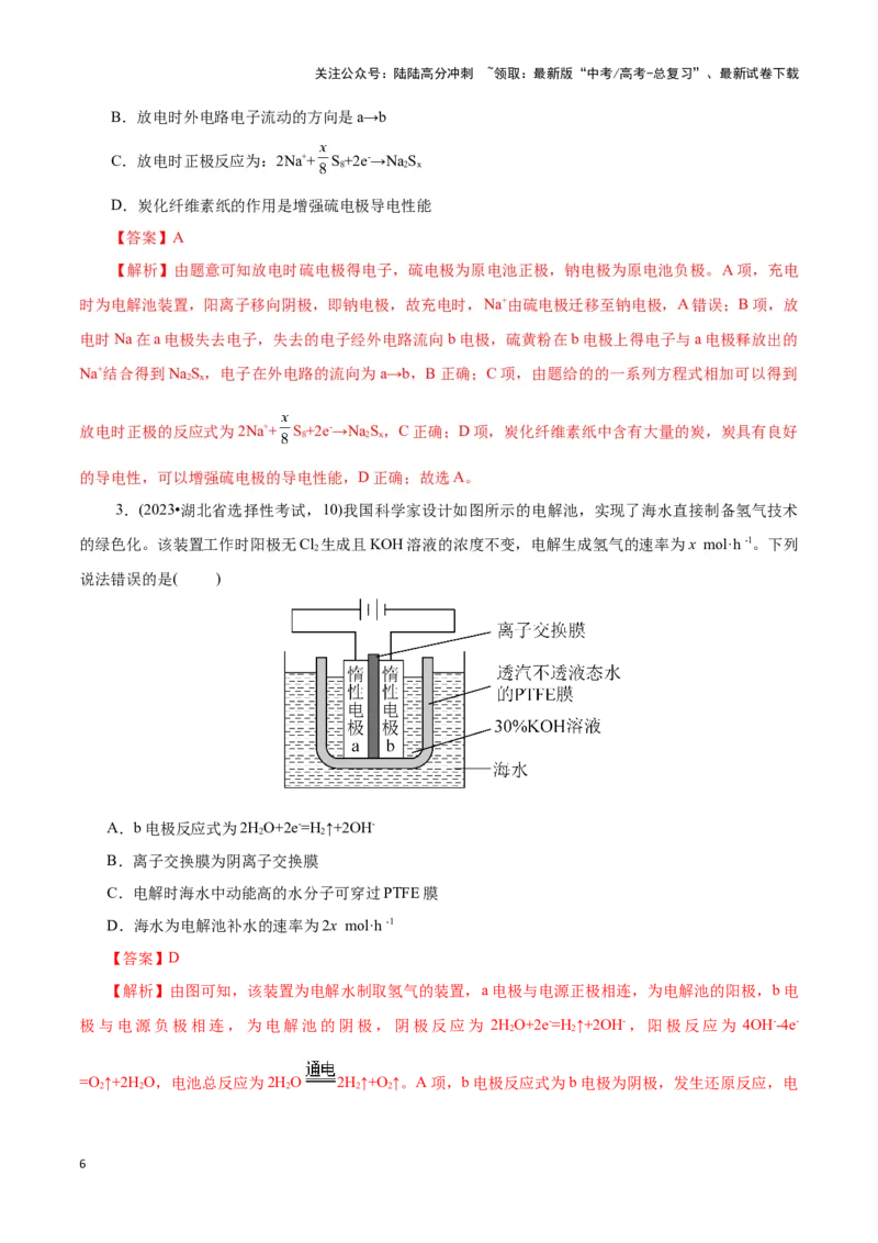 《题型02电化学图像分析(解析版)_05-化学-高考总复习_专项复习_2024年_2024年高考化学答题技巧与模板构建》第6页预览