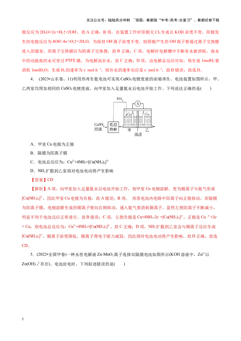 《题型02电化学图像分析(解析版)_05-化学-高考总复习_专项复习_2024年_2024年高考化学答题技巧与模板构建》第7页预览