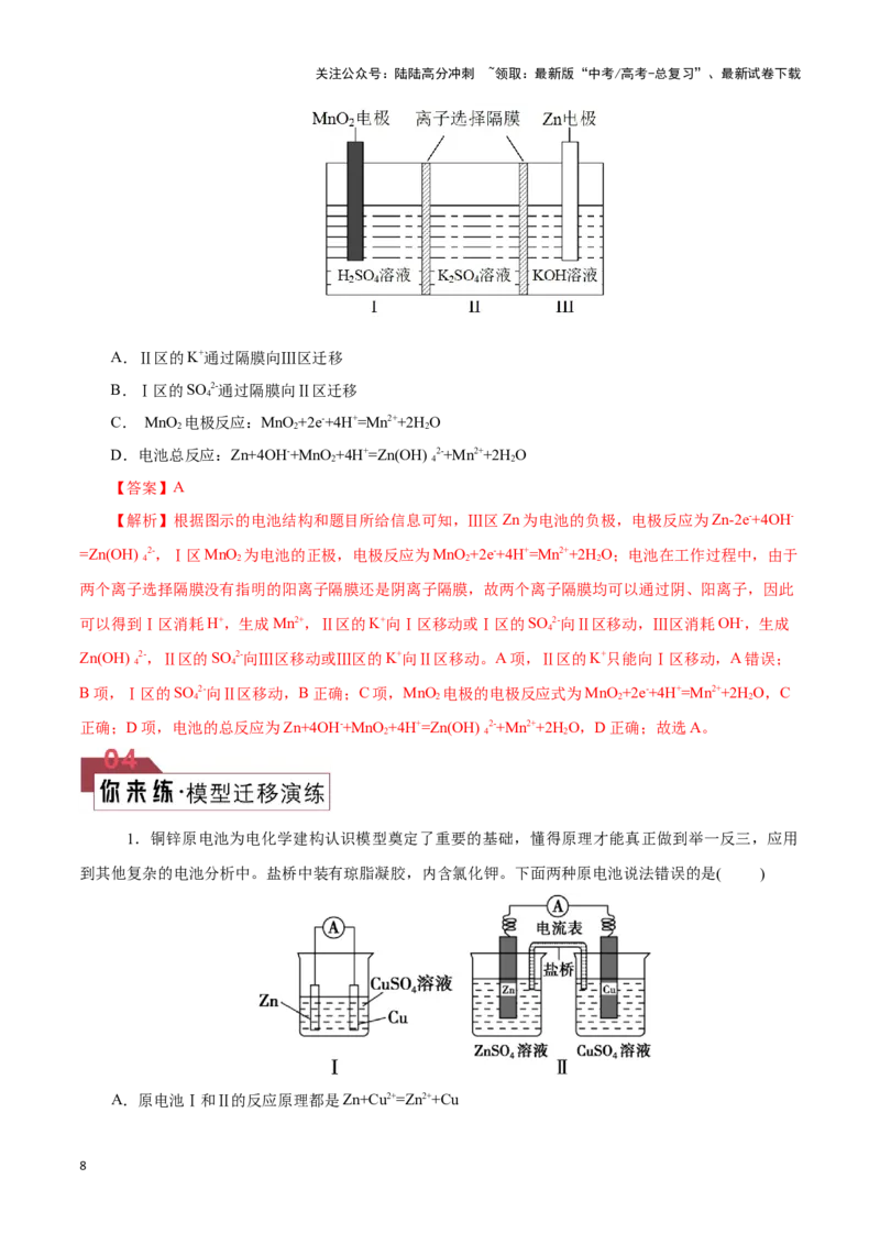 《题型02电化学图像分析(解析版)_05-化学-高考总复习_专项复习_2024年_2024年高考化学答题技巧与模板构建》第8页预览