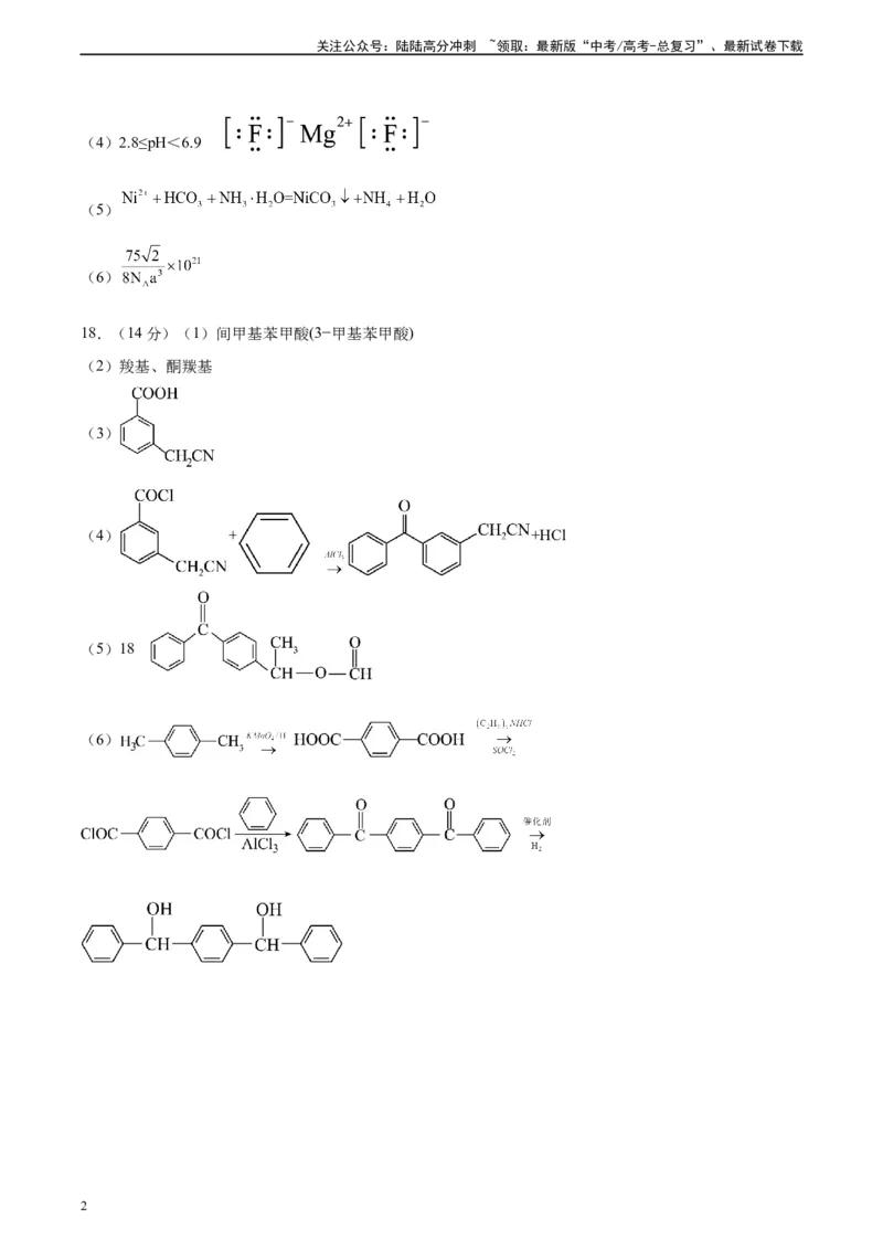 《黄金卷02（全国卷新教材）-2024年高考化学模拟卷（全国卷专用）（参考答案）_05-化学-高考总复习_一轮复习_2024年_2024年高考化学一模拟卷（全国卷专用）》第2页预览