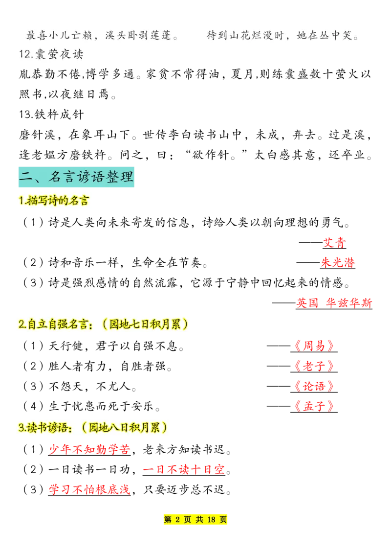 《四年级下册语文寒假预习重点超级全面开学必备_小学1-6年级全科全套_1-6年级全科下册_四年级_其他补充资料_热门资料_语文》第2页预览