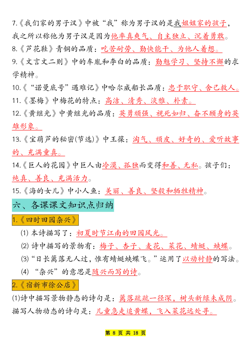 《四年级下册语文寒假预习重点超级全面开学必备_小学1-6年级全科全套_1-6年级全科下册_四年级_其他补充资料_热门资料_语文》第8页预览
