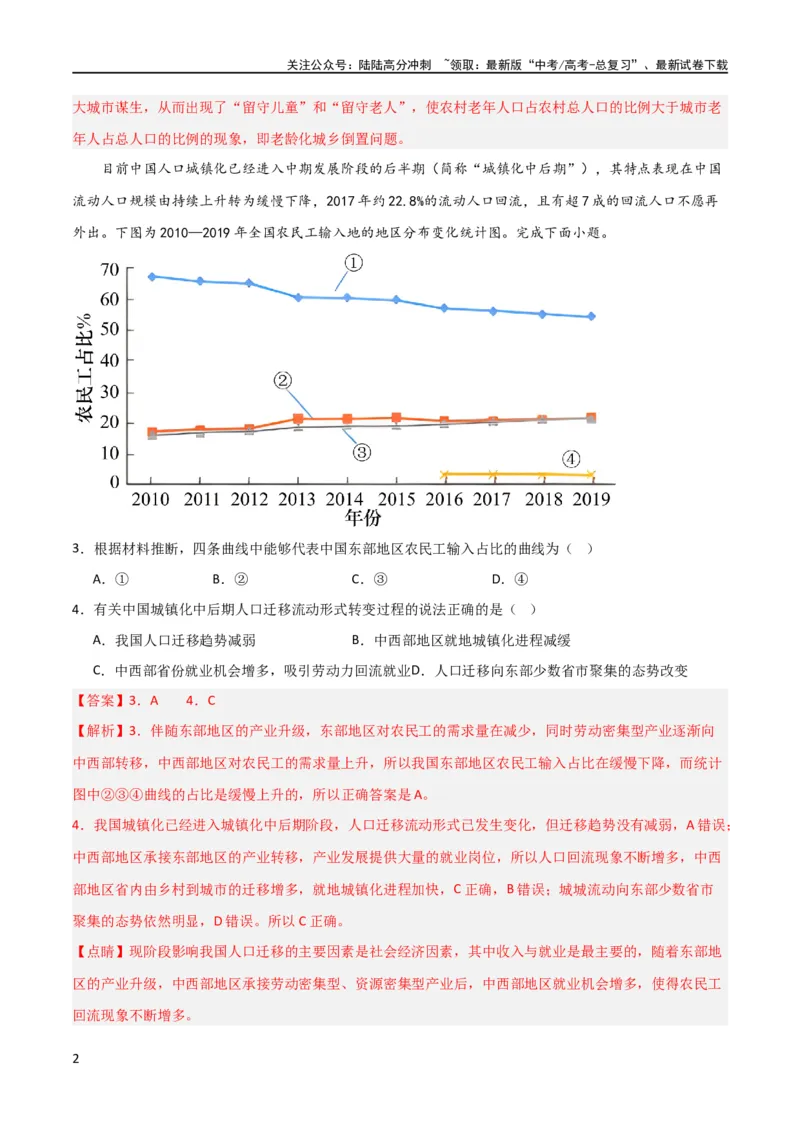 《热点专项08人口统计图类（解析版）_07-地理-高考总复习_一轮复习_2024年_2024年高考地理一轮复习考点通关卷（新高考）_热点专项》第2页预览