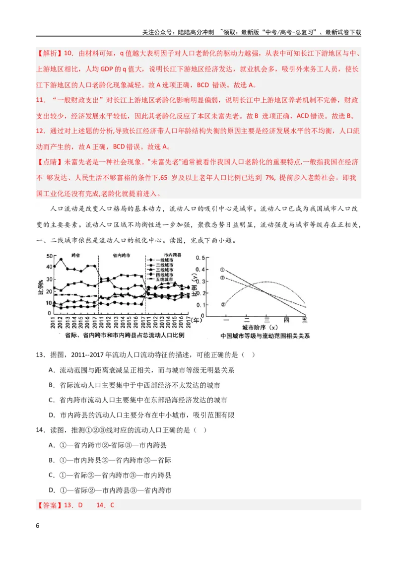 《热点专项08人口统计图类（解析版）_07-地理-高考总复习_一轮复习_2024年_2024年高考地理一轮复习考点通关卷（新高考）_热点专项》第6页预览