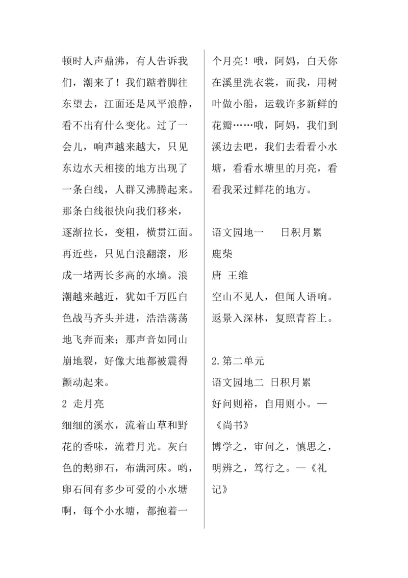 《四（上）语文期中期末：背诵闯关表及必背内容_小学1-6年级全科全套_1-6年级全科上册_四年级_四上语文_四上语文语文重点汇总》第2页预览