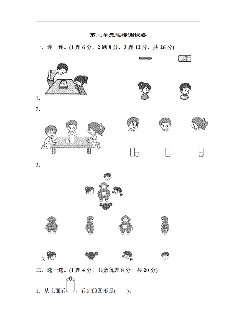 《三（上）数学（北师大版）达标测试卷-第2单元_小学1-6年级全科全套_1-6年级全科上册_三年级_数学_三年级数学（北师大版）_北师大数学三上单元测试》第1页预览