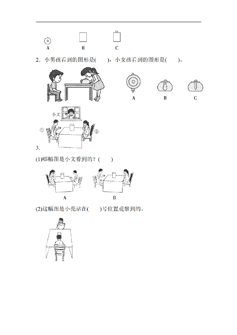 《三（上）数学（北师大版）达标测试卷-第2单元_小学1-6年级全科全套_1-6年级全科上册_三年级_数学_三年级数学（北师大版）_北师大数学三上单元测试》第2页预览