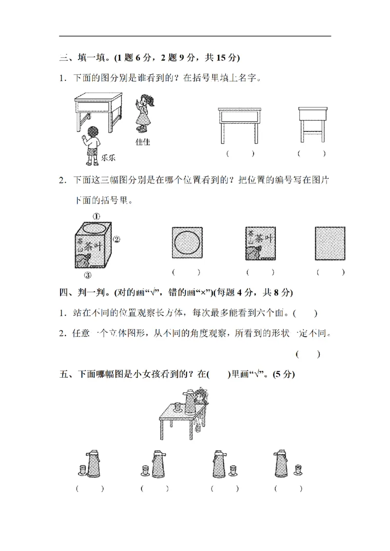 《三（上）数学（北师大版）达标测试卷-第2单元_小学1-6年级全科全套_1-6年级全科上册_三年级_数学_三年级数学（北师大版）_北师大数学三上单元测试》第3页预览