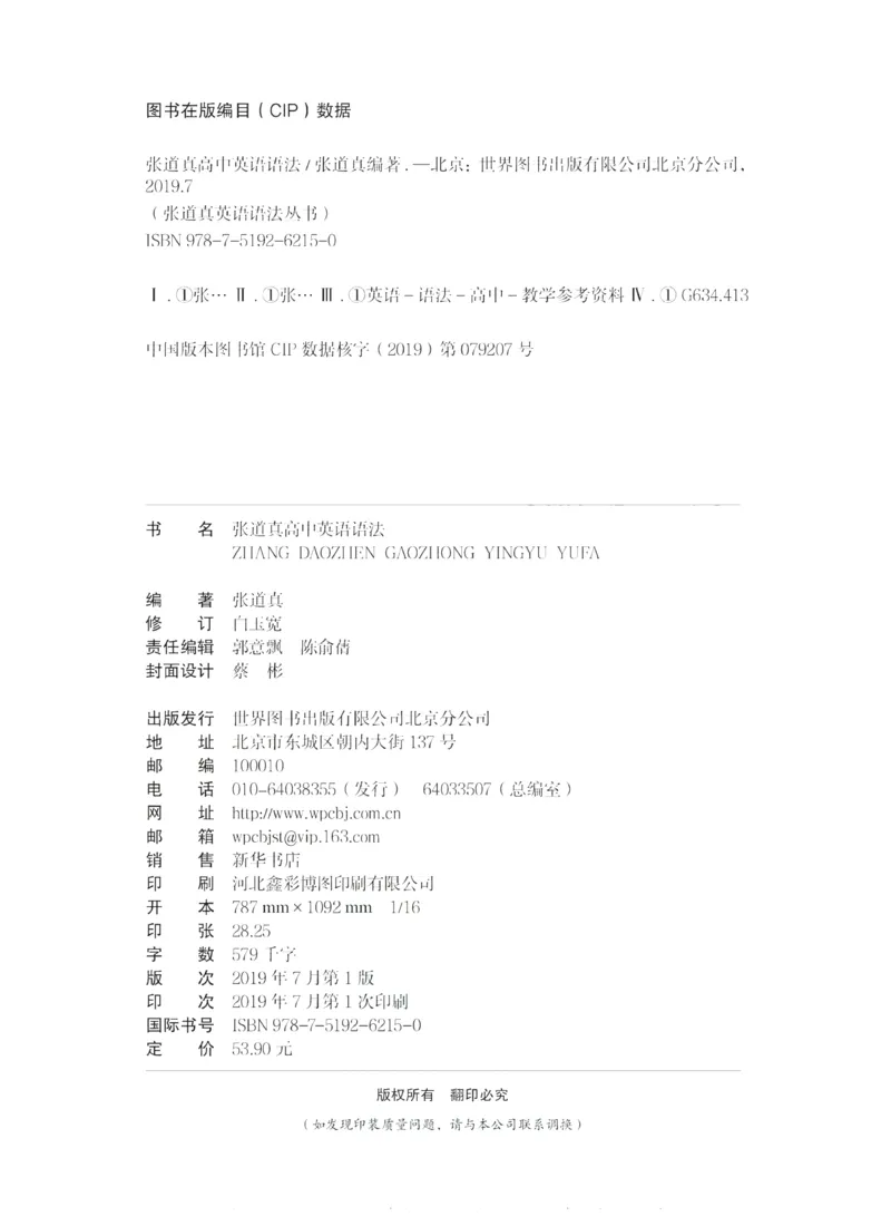 《张道真高中英语语法》第2页预览
