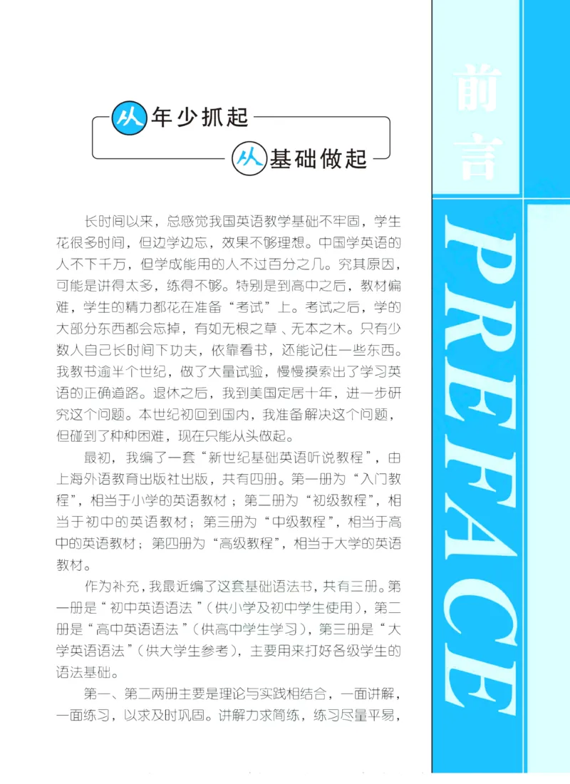 《张道真高中英语语法》第3页预览