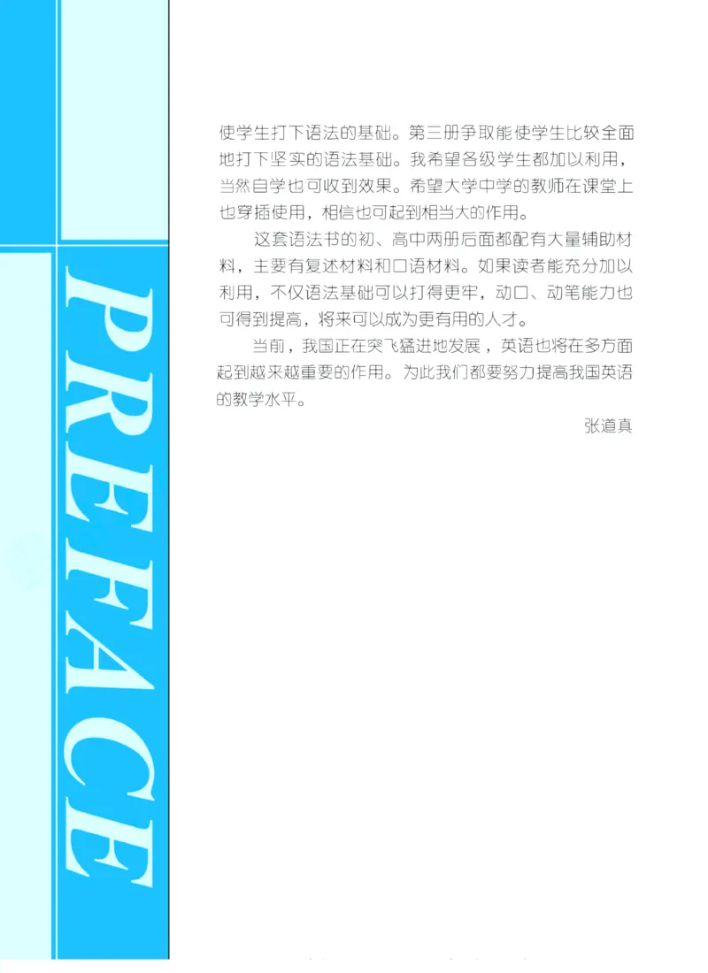 《张道真高中英语语法》第4页预览