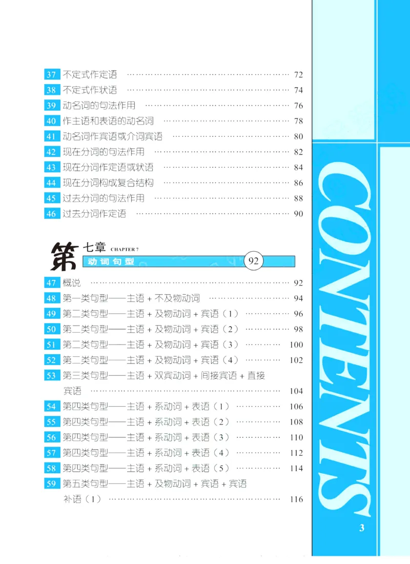 《张道真高中英语语法》第7页预览