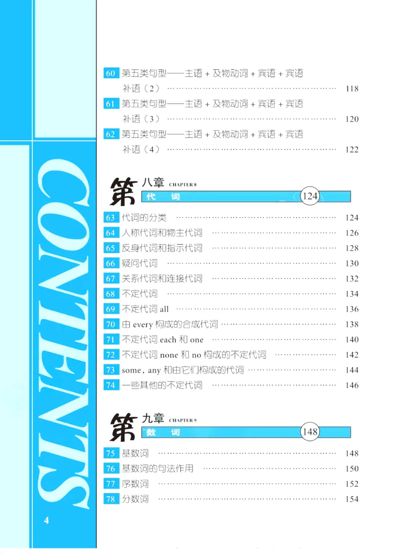 《张道真高中英语语法》第8页预览