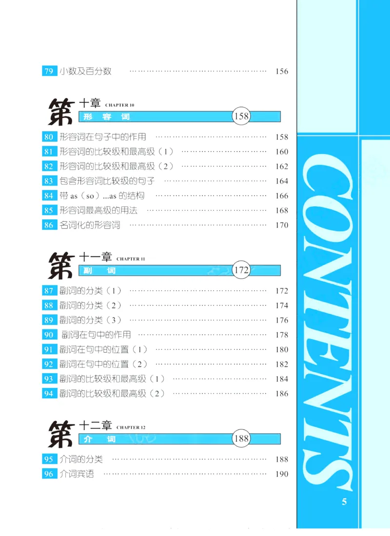 《张道真高中英语语法》第9页预览