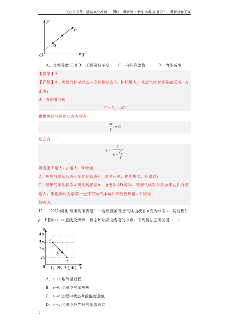 《专题15热学(教师版)_04-物理-高考总复习_专项复习_2024年_2024年高考物理五年真题分项汇编（全国通用）_教师版（含答案解析）》第7页预览