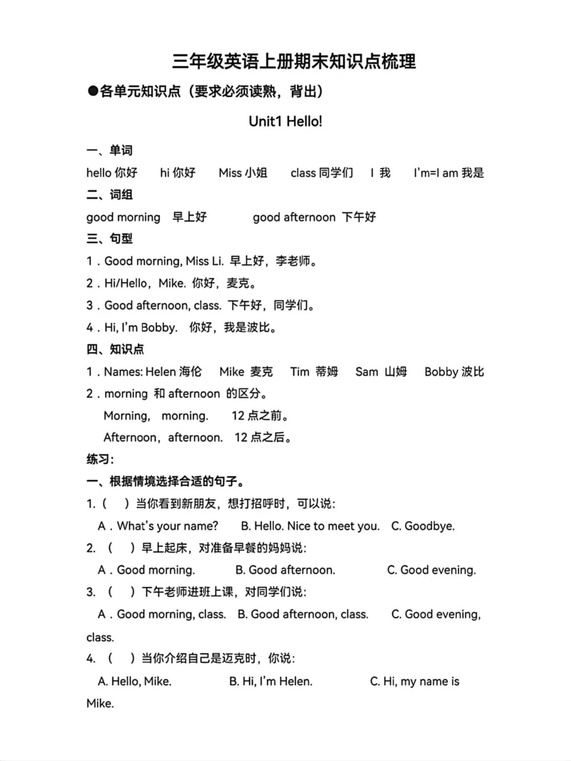 《三（上）英语（译林三起）知识点总结_小学1-6年级全科全套_1-6年级全科上册_三年级_英语_A三年级英语（译林版）_译林英语三上知识总结》第1页预览