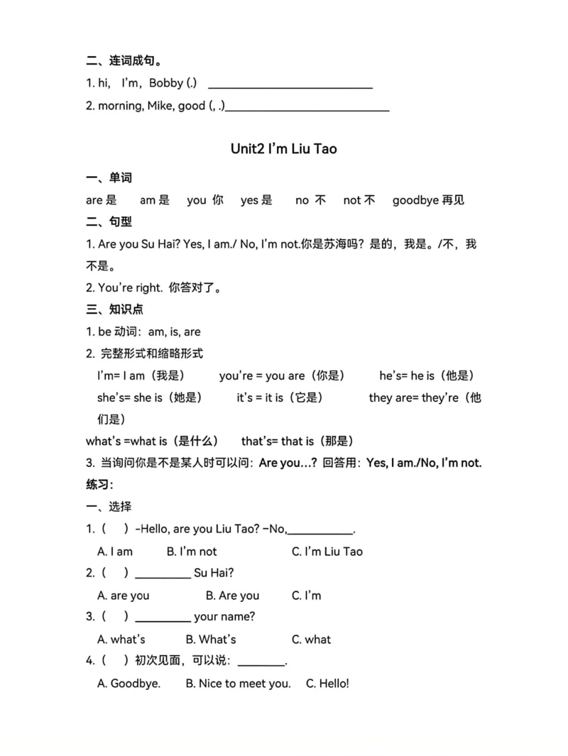 《三（上）英语（译林三起）知识点总结_小学1-6年级全科全套_1-6年级全科上册_三年级_英语_A三年级英语（译林版）_译林英语三上知识总结》第2页预览