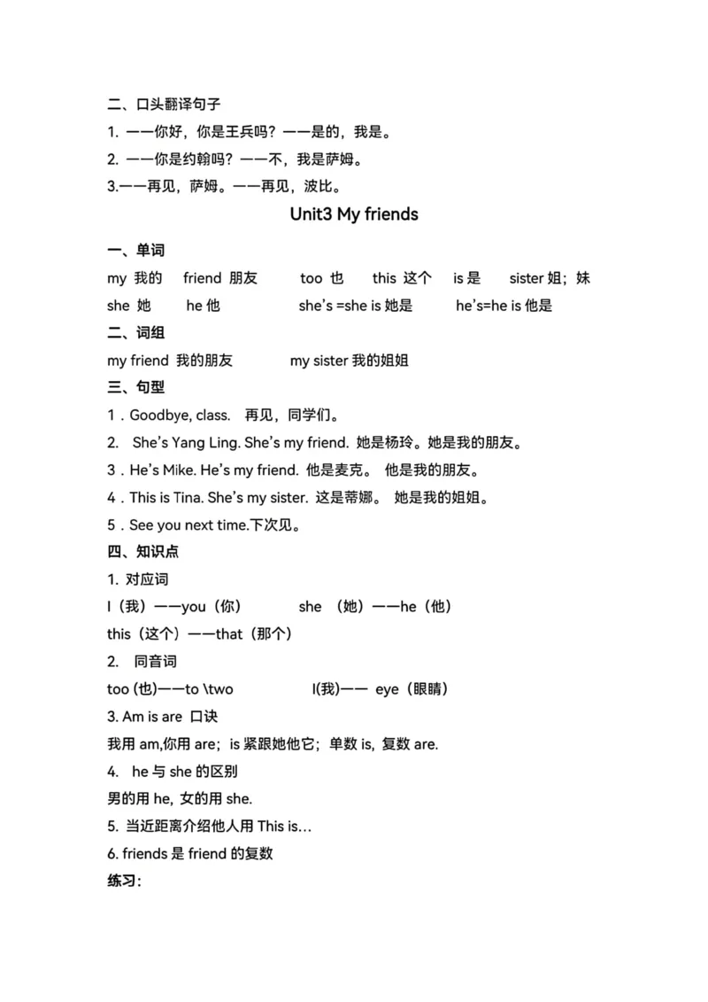 《三（上）英语（译林三起）知识点总结_小学1-6年级全科全套_1-6年级全科上册_三年级_英语_A三年级英语（译林版）_译林英语三上知识总结》第3页预览
