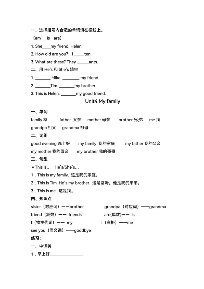 《三（上）英语（译林三起）知识点总结_小学1-6年级全科全套_1-6年级全科上册_三年级_英语_A三年级英语（译林版）_译林英语三上知识总结》第4页预览