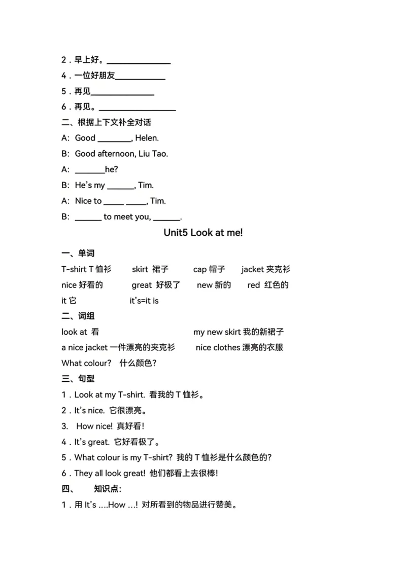 《三（上）英语（译林三起）知识点总结_小学1-6年级全科全套_1-6年级全科上册_三年级_英语_A三年级英语（译林版）_译林英语三上知识总结》第5页预览