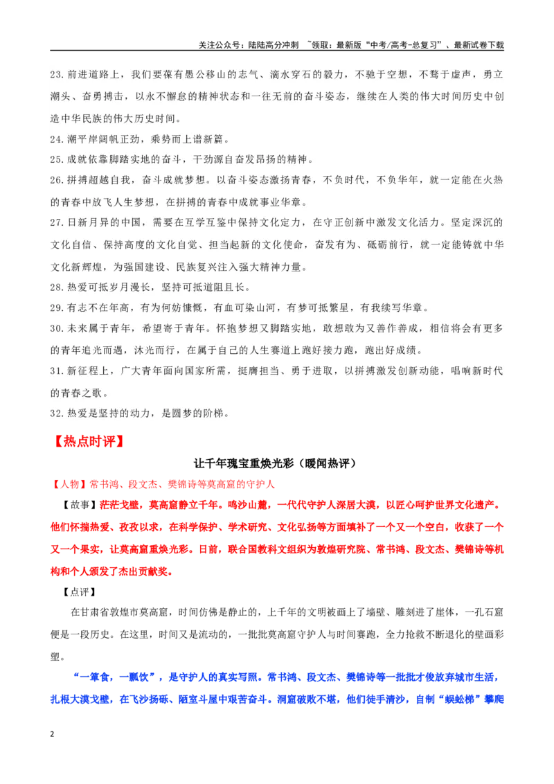 《专题16人民日报10月经典金句、时事热点评论_专项复习_2024年_2024年高考语文作文时新素材解读_资料_1-资料》第2页预览