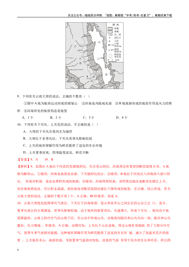 《地理（陕晋青宁卷01）（全解全析）_07-地理-高考总复习_专项复习_2025年_2025年高考押题预测卷（多地区）地理》第4页预览