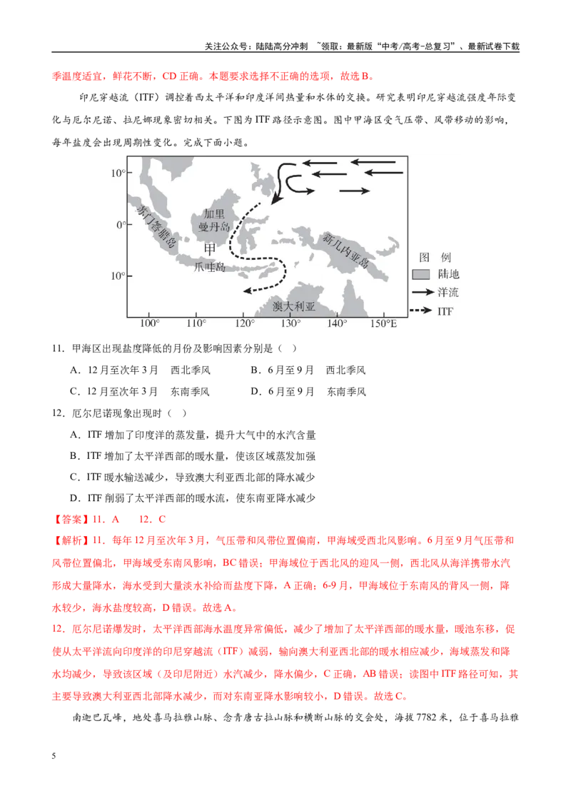 《地理（陕晋青宁卷01）（全解全析）_07-地理-高考总复习_专项复习_2025年_2025年高考押题预测卷（多地区）地理》第5页预览