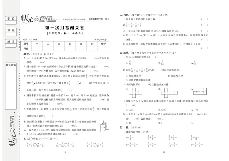 《《状元大考卷》数学五年级下册BS版_小学1-6年级全科全套_1-6年级全科下册_五年级_五年级下数学_数学五下北师版》第10页预览