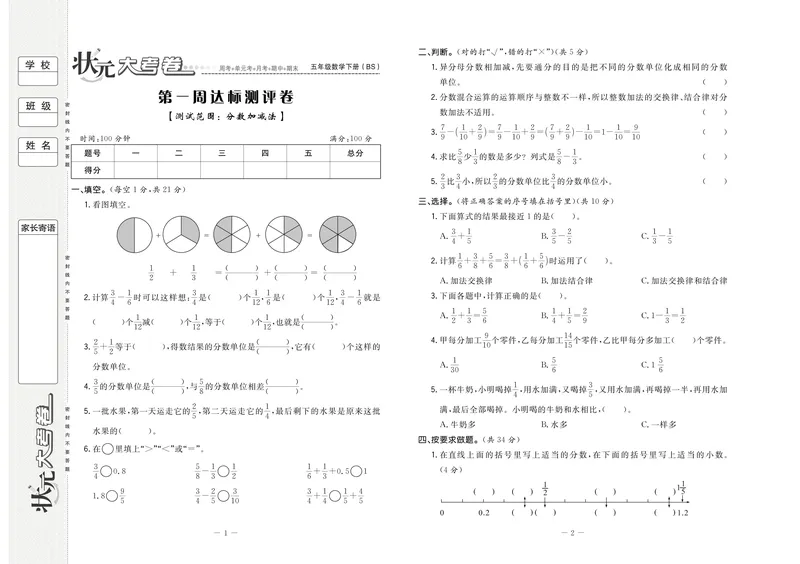 《《状元大考卷》数学五年级下册BS版_小学1-6年级全科全套_1-6年级全科下册_五年级_五年级下数学_数学五下北师版》第4页预览