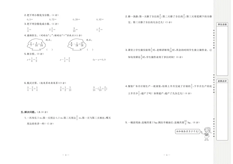 《《状元大考卷》数学五年级下册BS版_小学1-6年级全科全套_1-6年级全科下册_五年级_五年级下数学_数学五下北师版》第5页预览