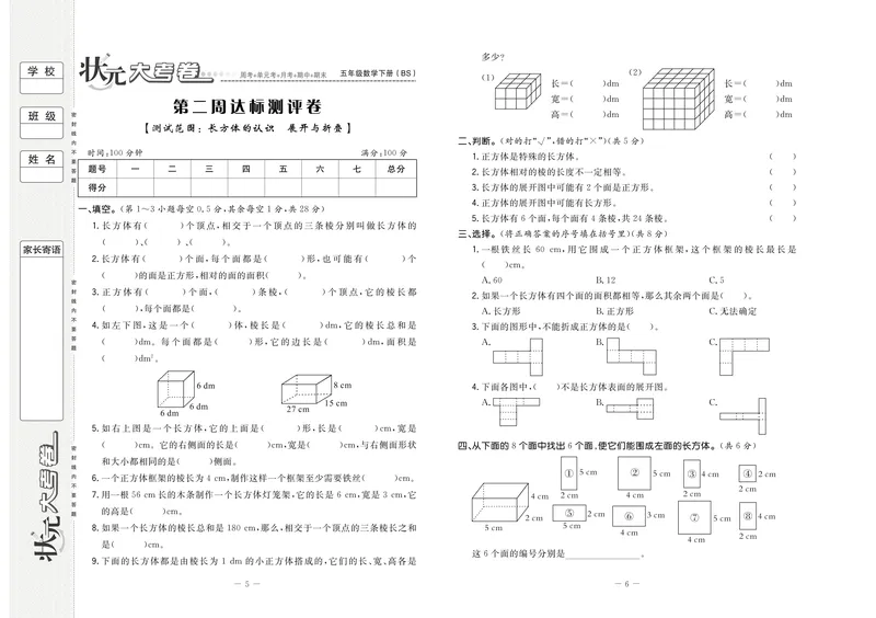《《状元大考卷》数学五年级下册BS版_小学1-6年级全科全套_1-6年级全科下册_五年级_五年级下数学_数学五下北师版》第6页预览