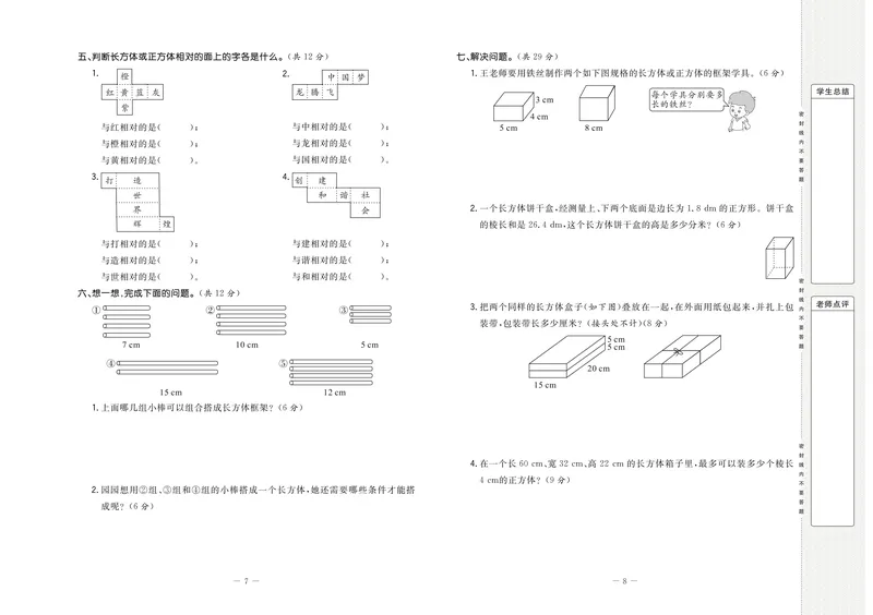 《《状元大考卷》数学五年级下册BS版_小学1-6年级全科全套_1-6年级全科下册_五年级_五年级下数学_数学五下北师版》第7页预览