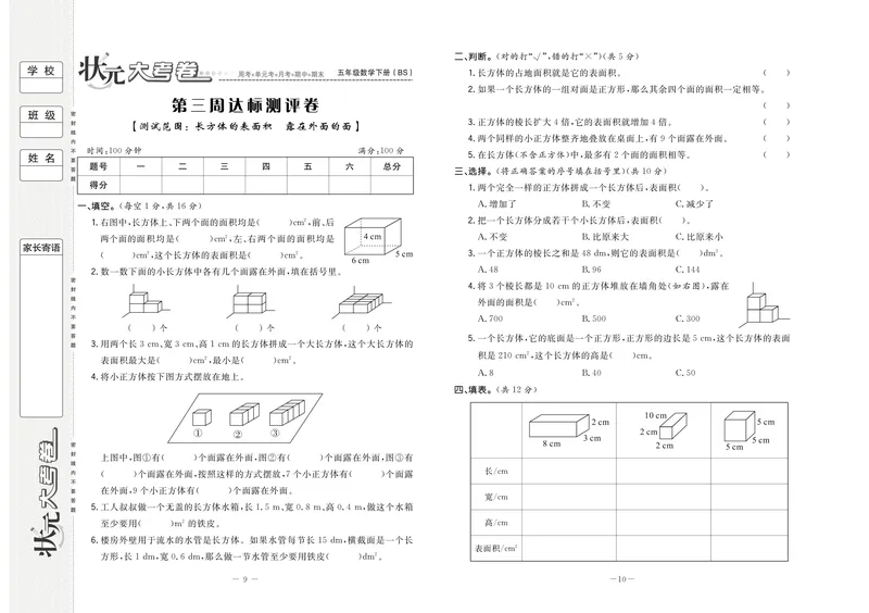 《《状元大考卷》数学五年级下册BS版_小学1-6年级全科全套_1-6年级全科下册_五年级_五年级下数学_数学五下北师版》第8页预览