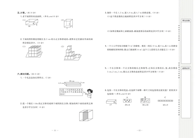 《《状元大考卷》数学五年级下册BS版_小学1-6年级全科全套_1-6年级全科下册_五年级_五年级下数学_数学五下北师版》第9页预览