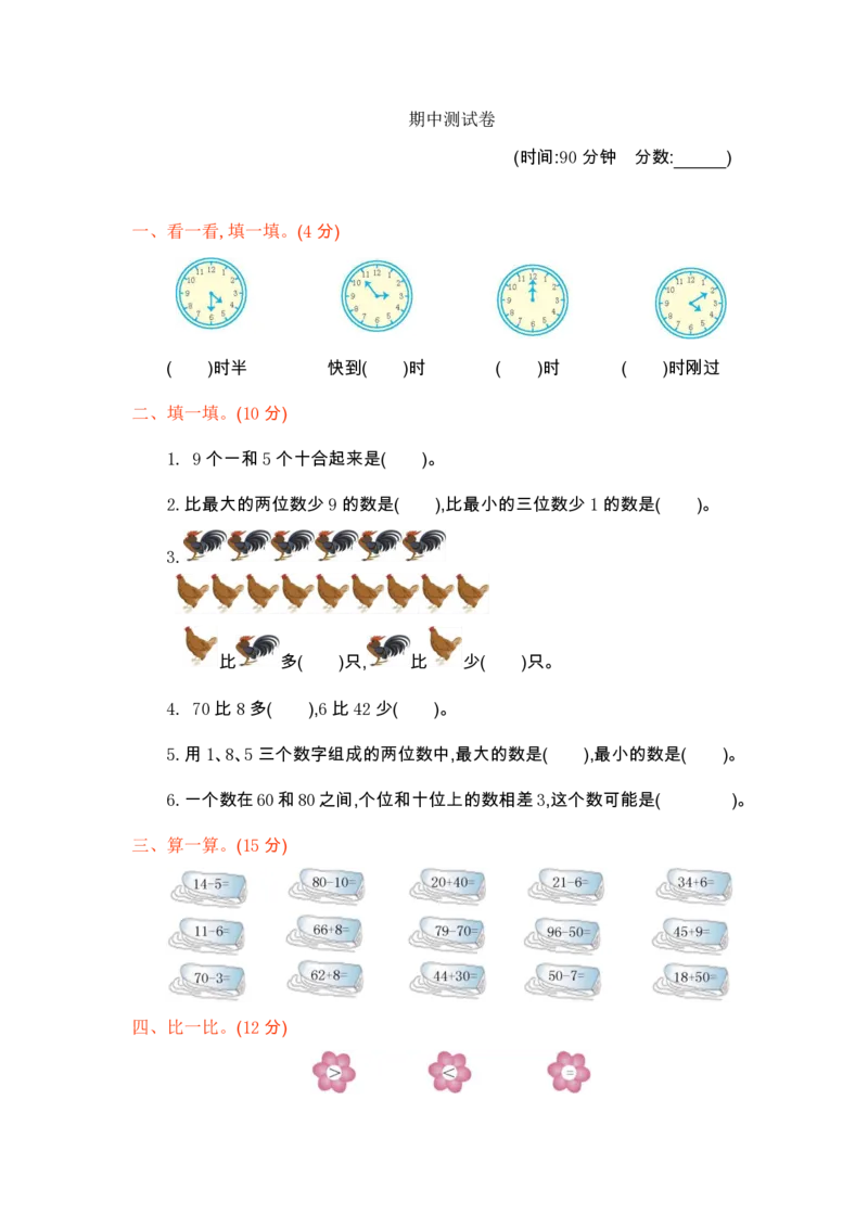 《数学一下青岛五四制期中测试卷1_小学1-6年级全科全套_1-6年级全科下册_一年级_一年级下数学_数学一下青岛五四》第1页预览