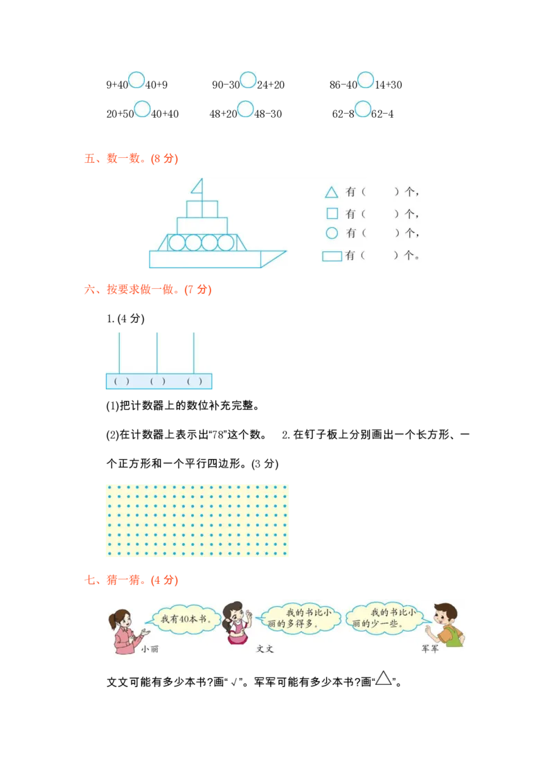 《数学一下青岛五四制期中测试卷1_小学1-6年级全科全套_1-6年级全科下册_一年级_一年级下数学_数学一下青岛五四》第2页预览
