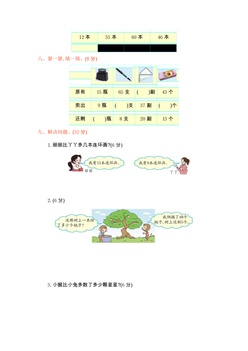 《数学一下青岛五四制期中测试卷1_小学1-6年级全科全套_1-6年级全科下册_一年级_一年级下数学_数学一下青岛五四》第3页预览