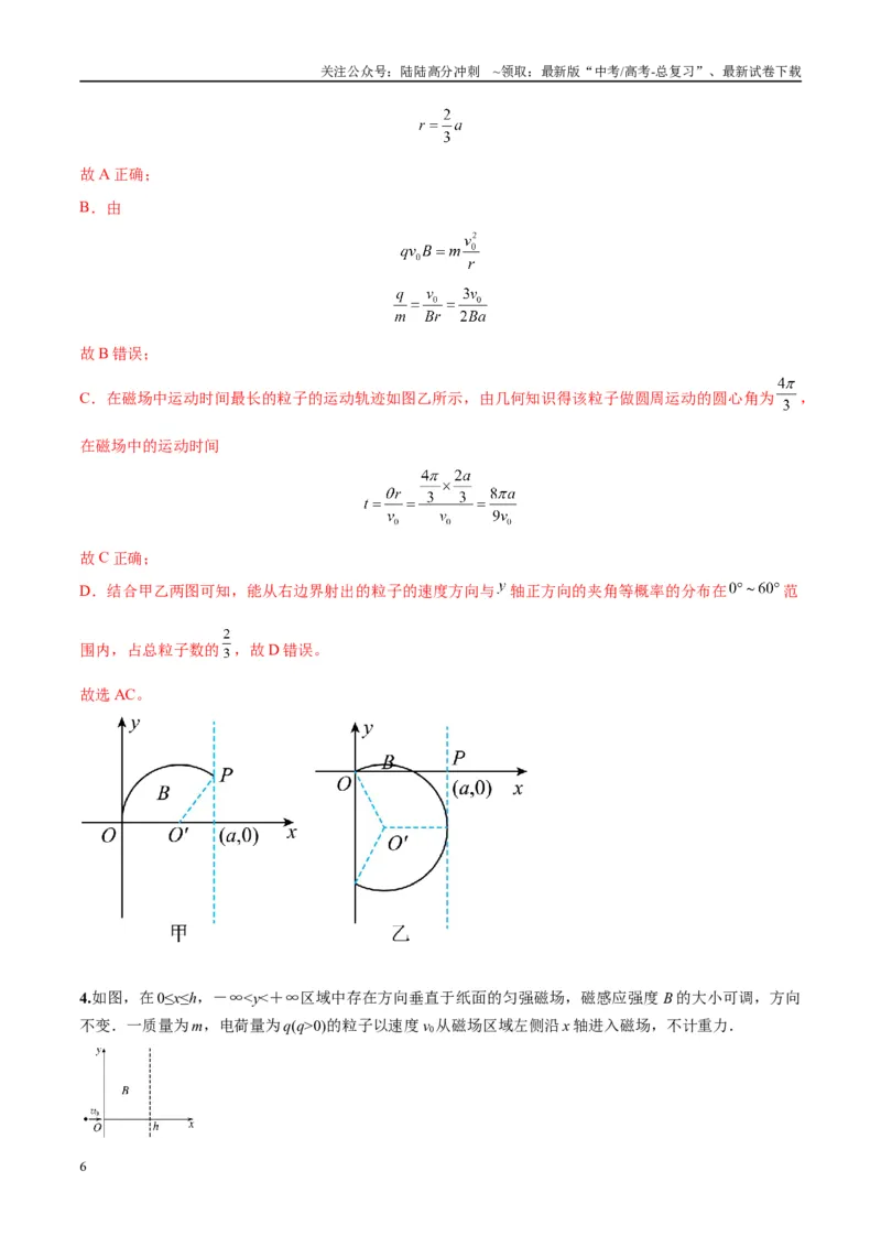 《专题15带电粒子在有界匀强磁场中的匀速圆周运动模型（教师版）_04-物理-高考总复习_专项复习_2025年_2025年高中高考物理模型与方法_资料_10高考物理热点模型与方法归纳（一轮）》第6页预览