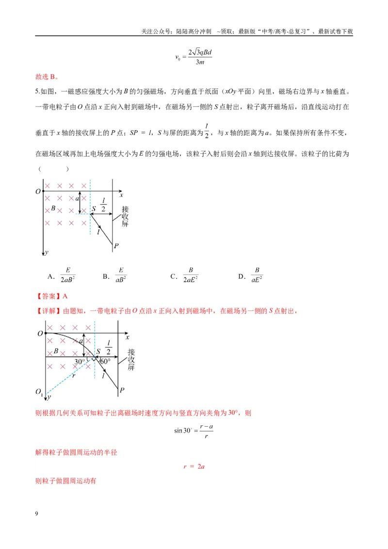 《专题15带电粒子在有界匀强磁场中的匀速圆周运动模型（教师版）_04-物理-高考总复习_专项复习_2025年_2025年高中高考物理模型与方法_资料_10高考物理热点模型与方法归纳（一轮）》第9页预览