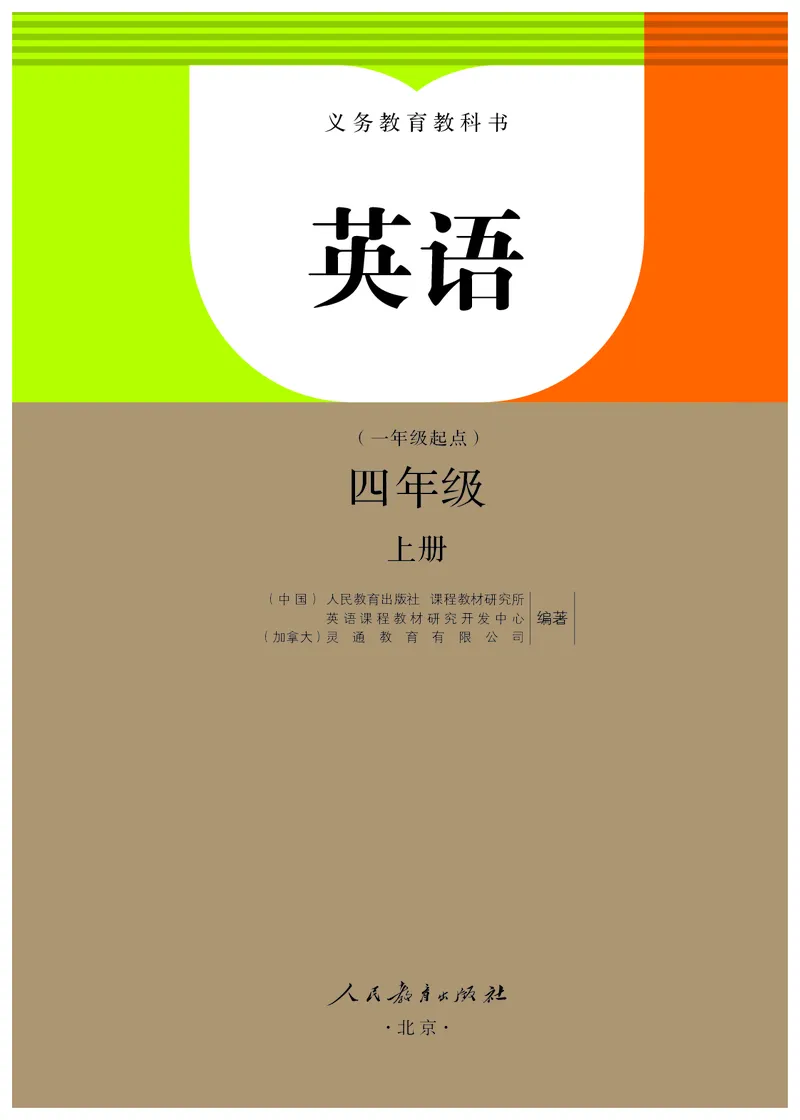 《英语新起点4年级上册_小学1-6年级全科全套_2025更新专题（含教材）_寒假预复习必备资料2024新版小学教材电子版_小学英语_人教版新起点（无水印）》第2页预览