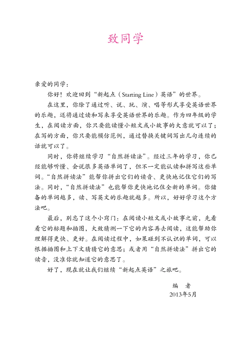 《英语新起点4年级上册_小学1-6年级全科全套_2025更新专题（含教材）_寒假预复习必备资料2024新版小学教材电子版_小学英语_人教版新起点（无水印）》第4页预览