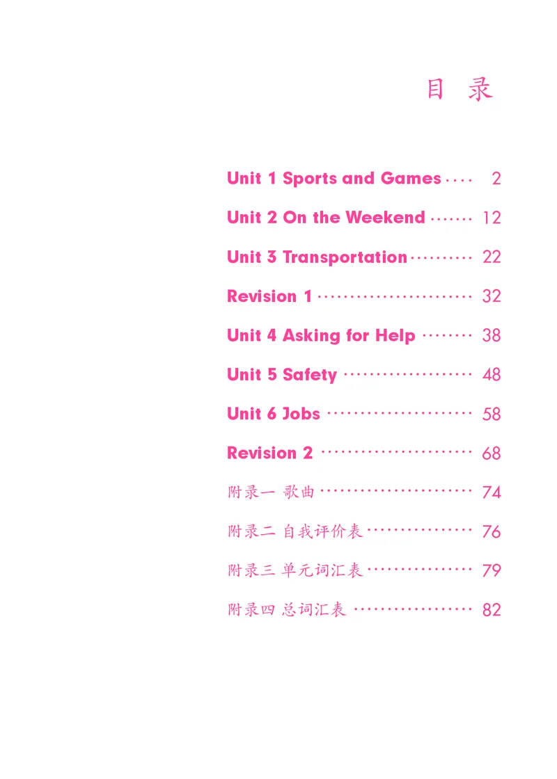 《英语新起点4年级上册_小学1-6年级全科全套_2025更新专题（含教材）_寒假预复习必备资料2024新版小学教材电子版_小学英语_人教版新起点（无水印）》第6页预览
