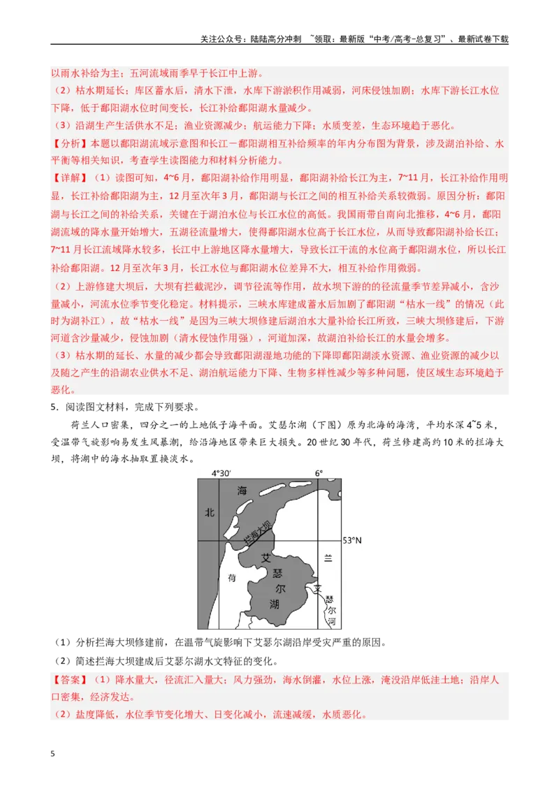 《押题04河湖水体的动态变化-（解析版）_07-地理-高考总复习_专项复习_2024年_2024年高考地理大题考前押题预测押大题综合题全国通用_2023-2024年高考地理之考前押大题（通用版）18份》第5页预览