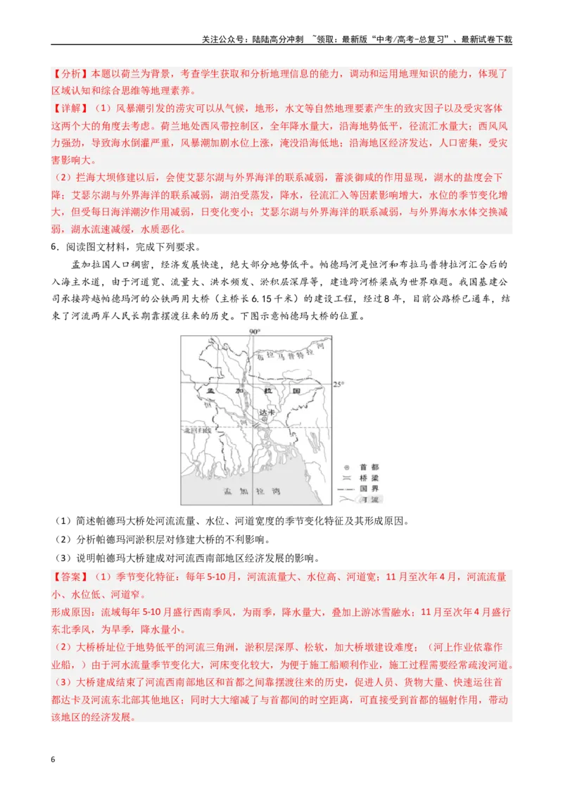 《押题04河湖水体的动态变化-（解析版）_07-地理-高考总复习_专项复习_2024年_2024年高考地理大题考前押题预测押大题综合题全国通用_2023-2024年高考地理之考前押大题（通用版）18份》第6页预览
