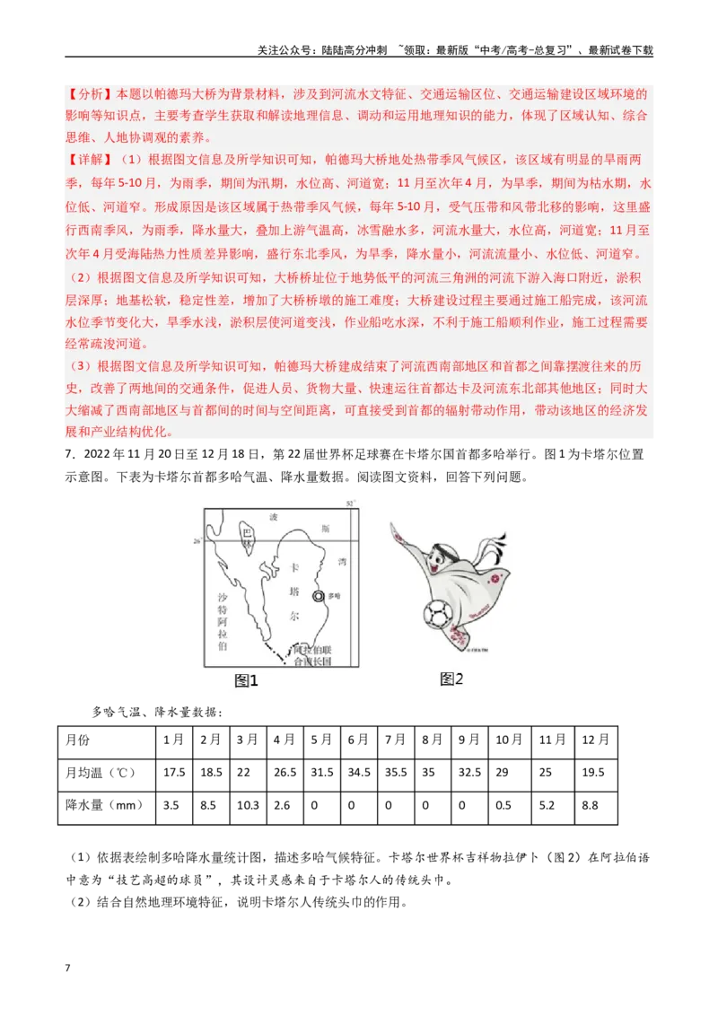 《押题04河湖水体的动态变化-（解析版）_07-地理-高考总复习_专项复习_2024年_2024年高考地理大题考前押题预测押大题综合题全国通用_2023-2024年高考地理之考前押大题（通用版）18份》第7页预览